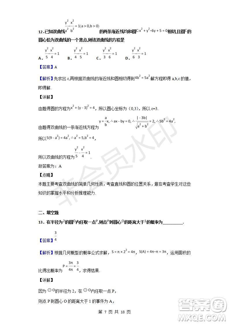 2018-2019學(xué)年四川省棠湖中學(xué)高二上學(xué)期期末模擬文科數(shù)學(xué)試題及答案解析