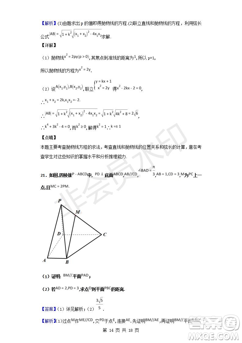 2018-2019學(xué)年四川省棠湖中學(xué)高二上學(xué)期期末模擬文科數(shù)學(xué)試題及答案解析