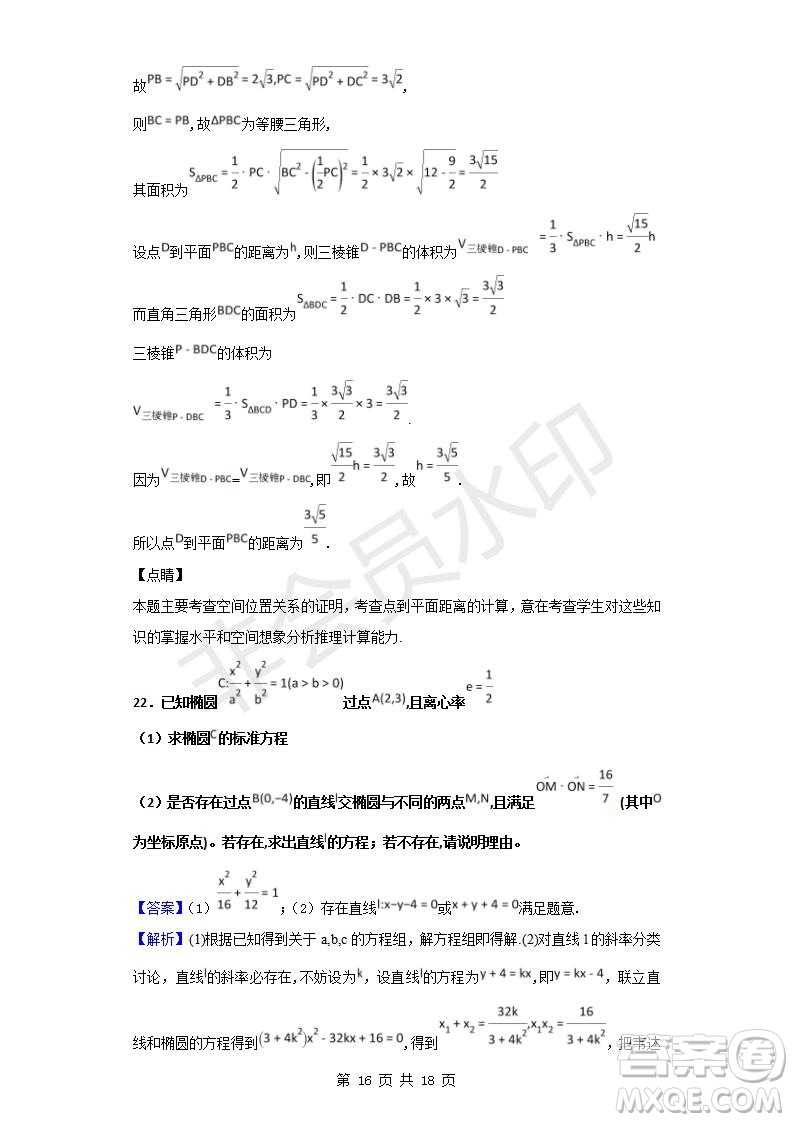 2018-2019學(xué)年四川省棠湖中學(xué)高二上學(xué)期期末模擬文科數(shù)學(xué)試題及答案解析