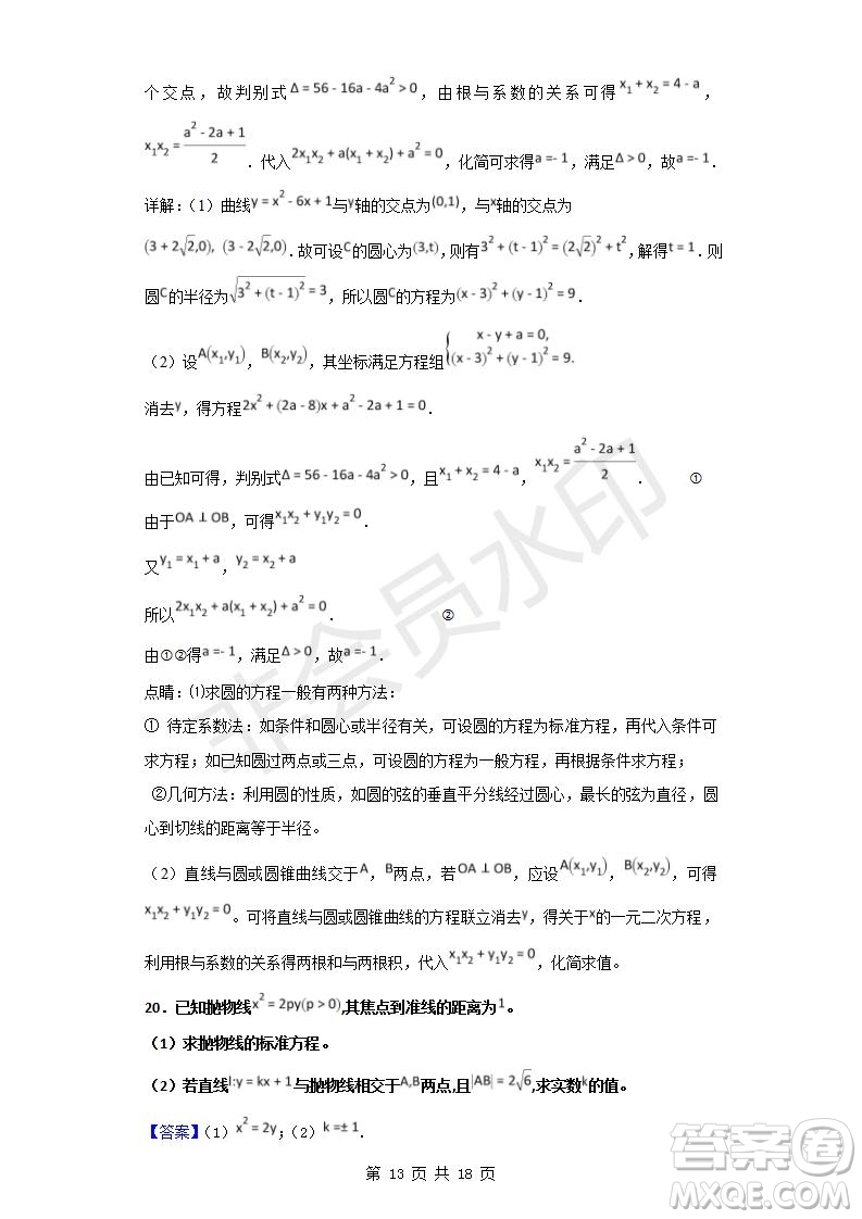 2018-2019學(xué)年四川省棠湖中學(xué)高二上學(xué)期期末模擬文科數(shù)學(xué)試題及答案解析