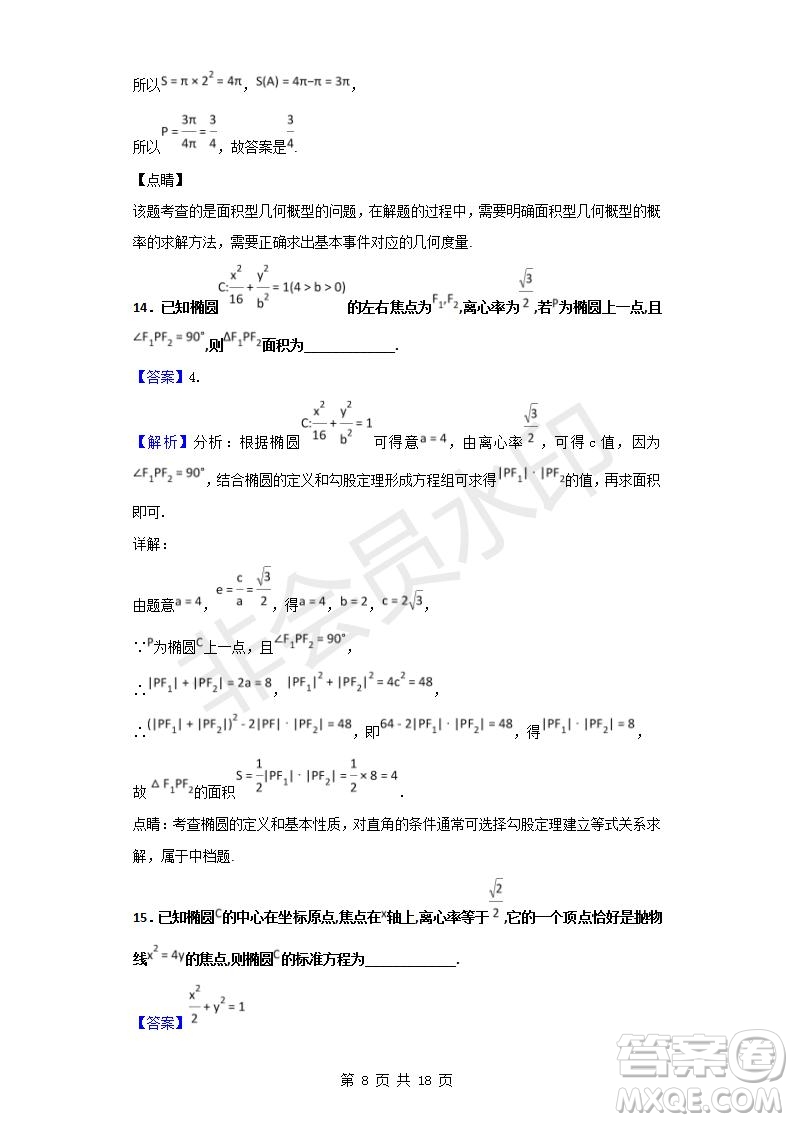 2018-2019學(xué)年四川省棠湖中學(xué)高二上學(xué)期期末模擬文科數(shù)學(xué)試題及答案解析