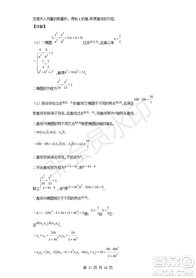 2018-2019學(xué)年四川省棠湖中學(xué)高二上學(xué)期期末模擬文科數(shù)學(xué)試題及答案解析