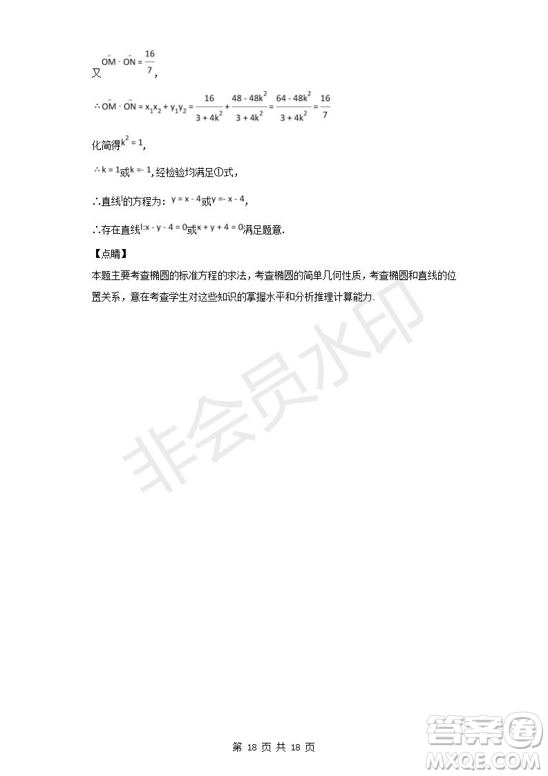 2018-2019學(xué)年四川省棠湖中學(xué)高二上學(xué)期期末模擬文科數(shù)學(xué)試題及答案解析