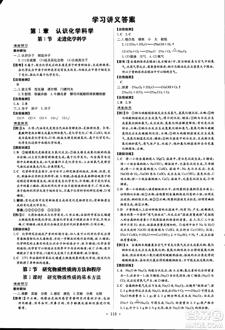 2019版百年學典高中全程學習導與練必修1化學LK魯科版參考答案