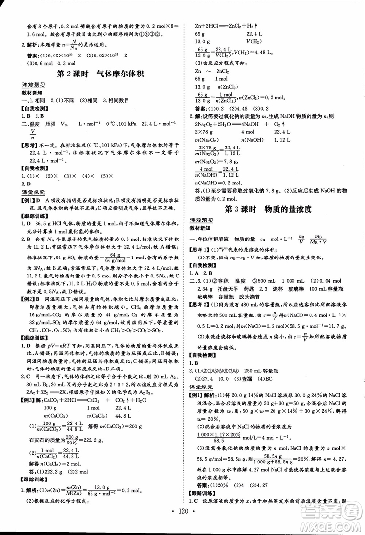 2019版百年學典高中全程學習導與練必修1化學LK魯科版參考答案