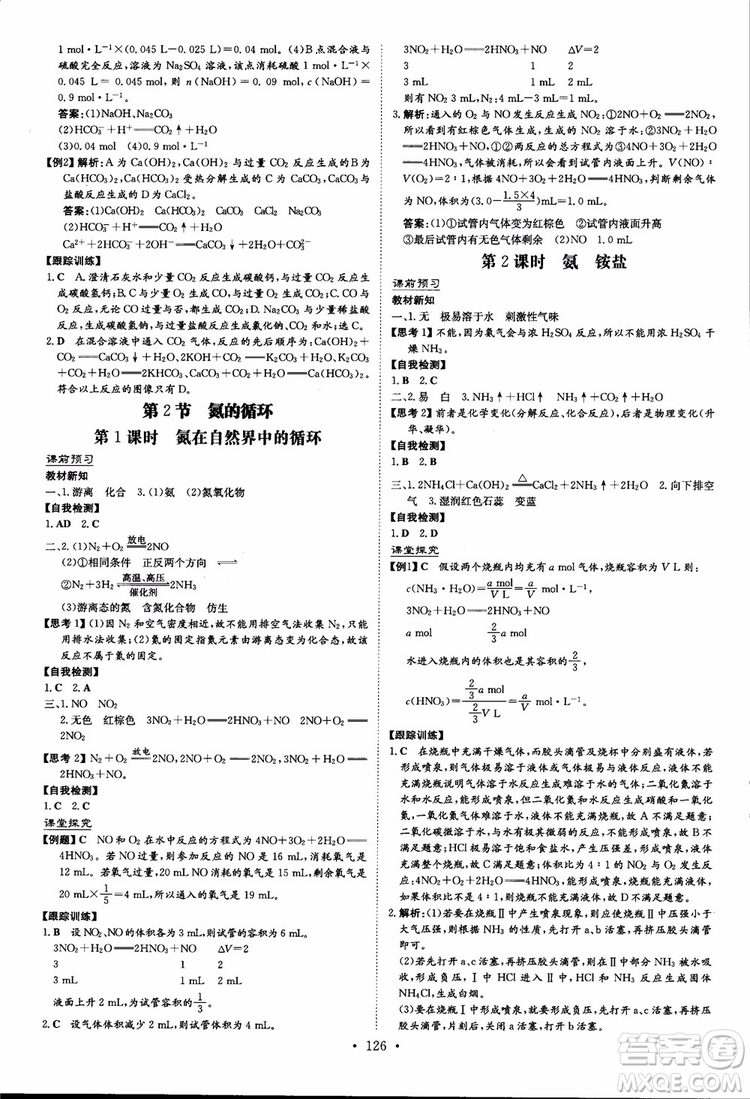 2019版百年學典高中全程學習導與練必修1化學LK魯科版參考答案