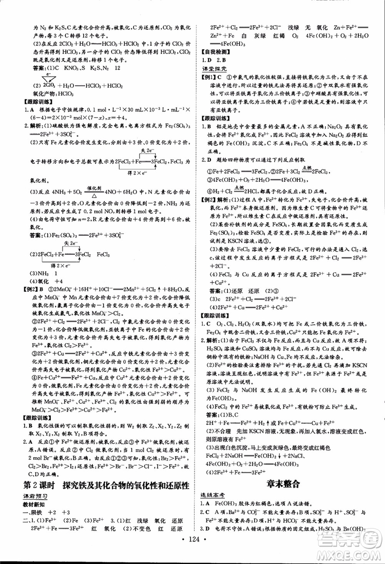 2019版百年學典高中全程學習導與練必修1化學LK魯科版參考答案