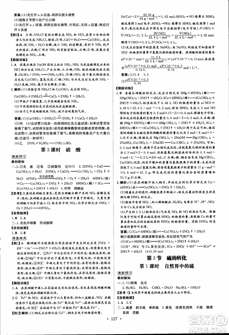 2019版百年學典高中全程學習導與練必修1化學LK魯科版參考答案