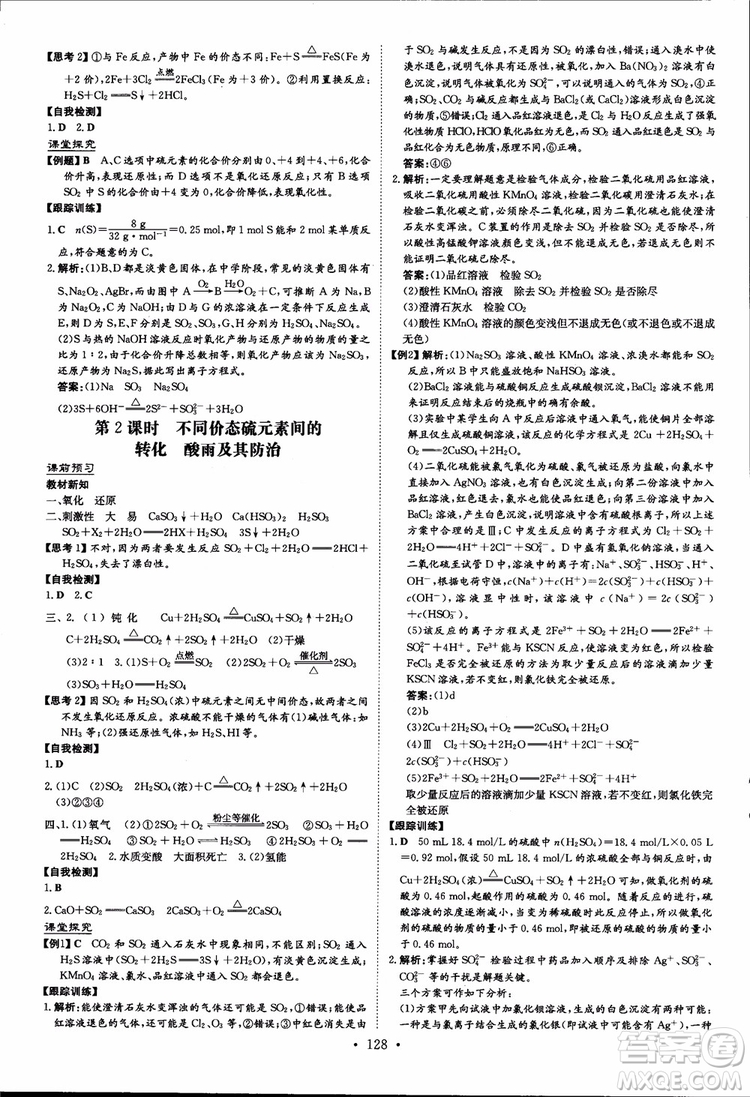 2019版百年學典高中全程學習導與練必修1化學LK魯科版參考答案