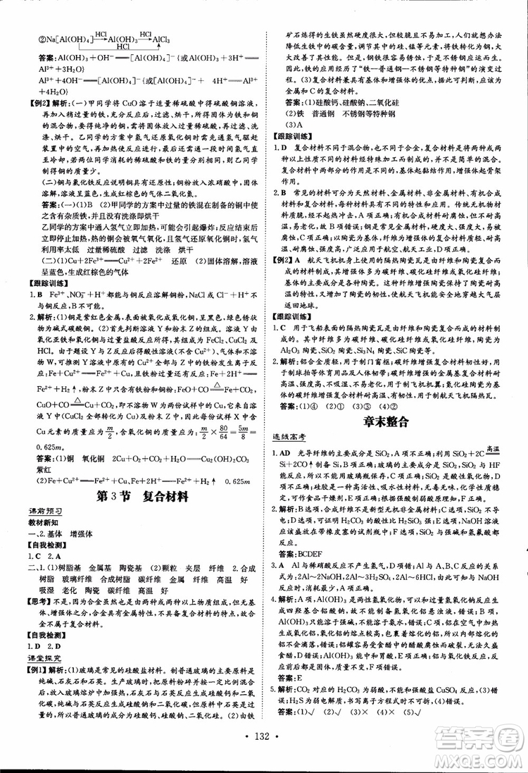 2019版百年學典高中全程學習導與練必修1化學LK魯科版參考答案