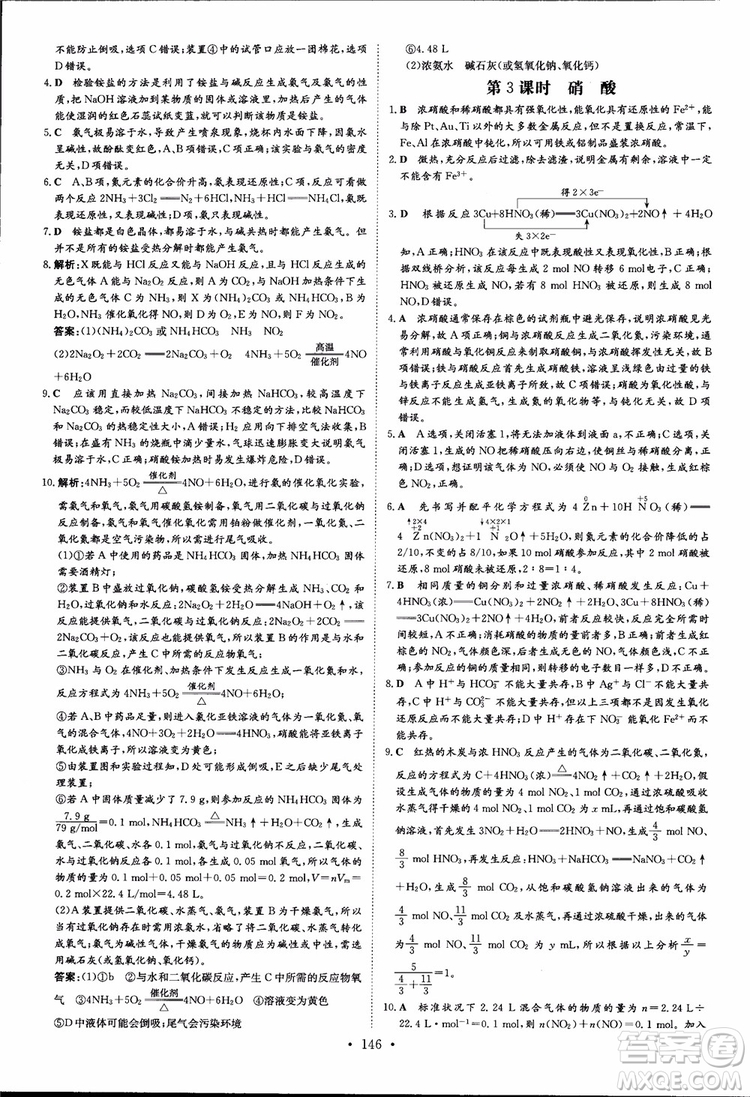 2019版百年學典高中全程學習導與練必修1化學LK魯科版參考答案