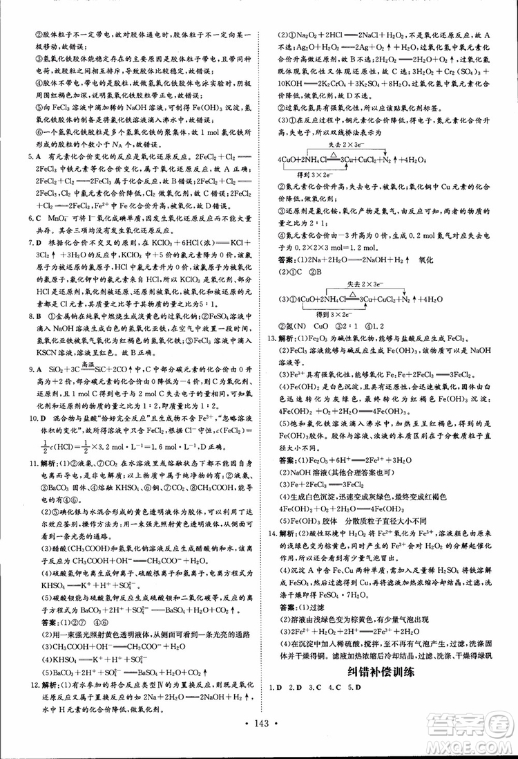 2019版百年學典高中全程學習導與練必修1化學LK魯科版參考答案