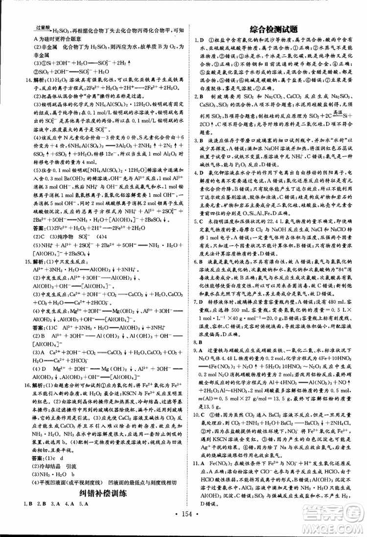 2019版百年學典高中全程學習導與練必修1化學LK魯科版參考答案