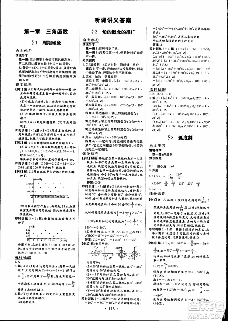 百年學典2019版高中全程學習導與練數學必修4BSD北師大版參考答案