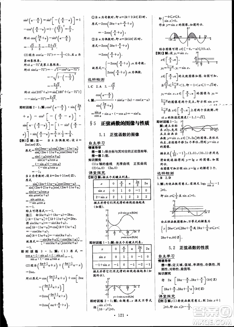 百年學典2019版高中全程學習導與練數學必修4BSD北師大版參考答案