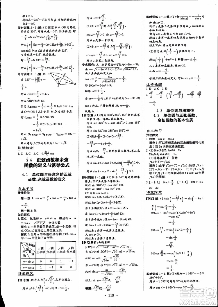 百年學典2019版高中全程學習導與練數學必修4BSD北師大版參考答案