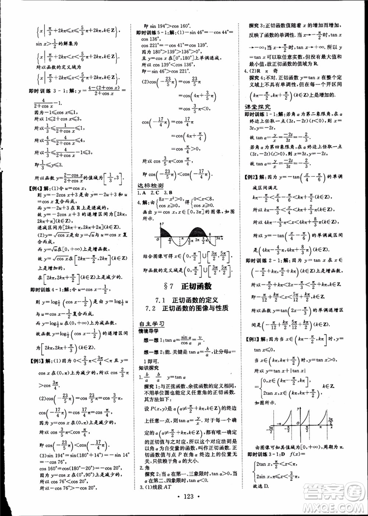 百年學典2019版高中全程學習導與練數學必修4BSD北師大版參考答案