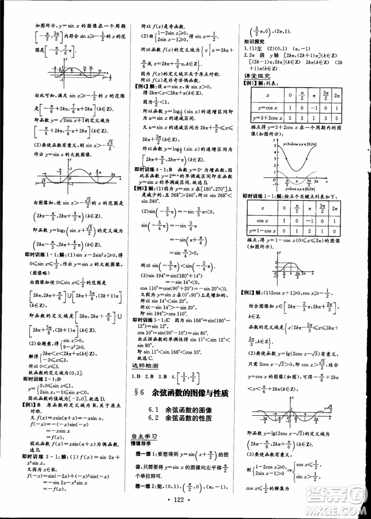 百年學典2019版高中全程學習導與練數學必修4BSD北師大版參考答案