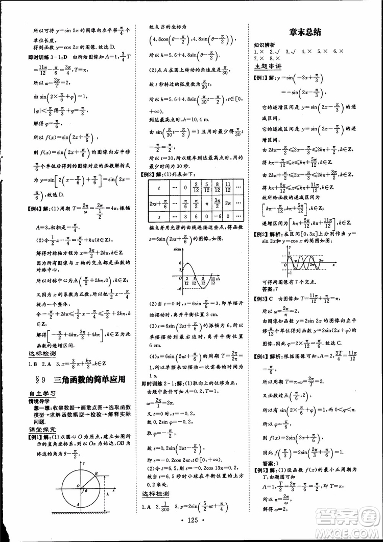 百年學典2019版高中全程學習導與練數學必修4BSD北師大版參考答案