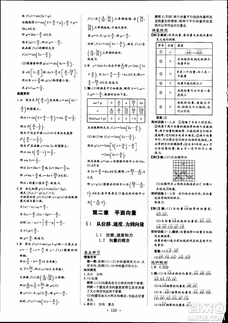 百年學典2019版高中全程學習導與練數學必修4BSD北師大版參考答案