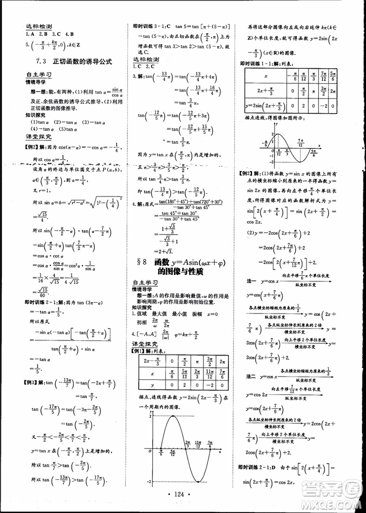 百年學典2019版高中全程學習導與練數學必修4BSD北師大版參考答案