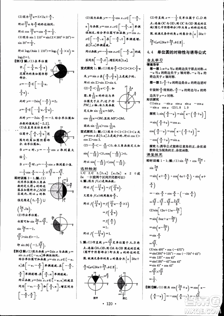 百年學典2019版高中全程學習導與練數學必修4BSD北師大版參考答案