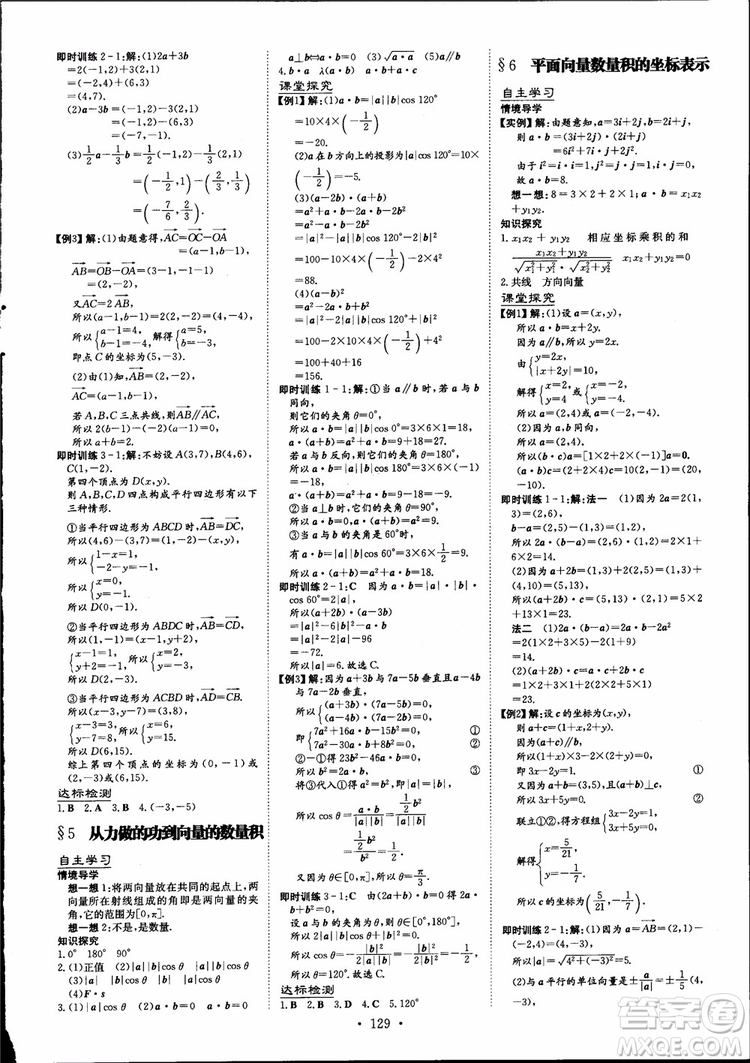 百年學典2019版高中全程學習導與練數學必修4BSD北師大版參考答案