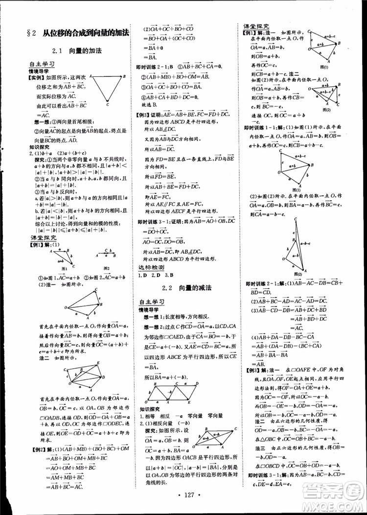 百年學典2019版高中全程學習導與練數學必修4BSD北師大版參考答案