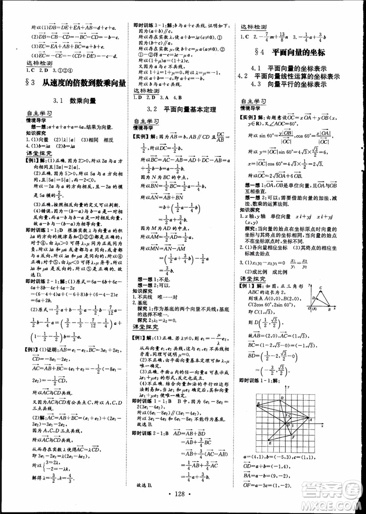 百年學典2019版高中全程學習導與練數學必修4BSD北師大版參考答案