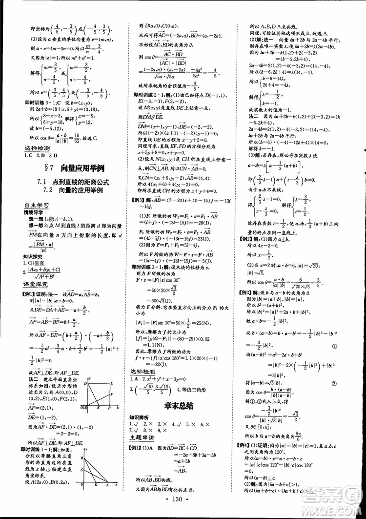 百年學典2019版高中全程學習導與練數學必修4BSD北師大版參考答案