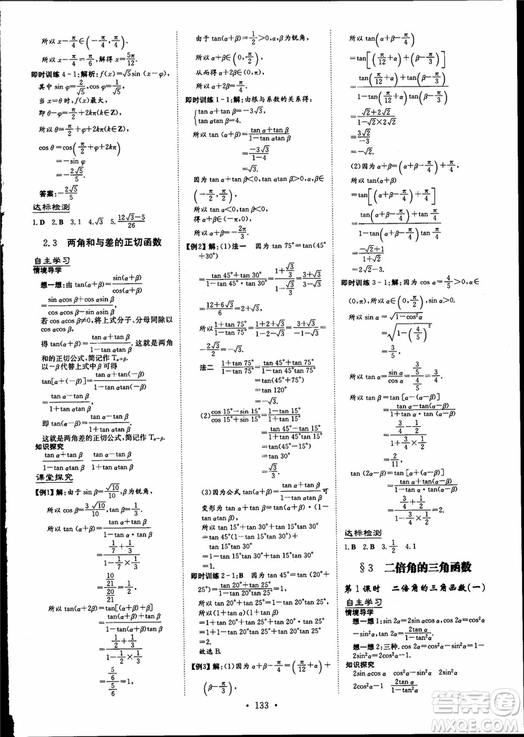 百年學典2019版高中全程學習導與練數學必修4BSD北師大版參考答案