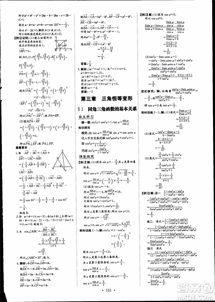 百年學典2019版高中全程學習導與練數學必修4BSD北師大版參考答案