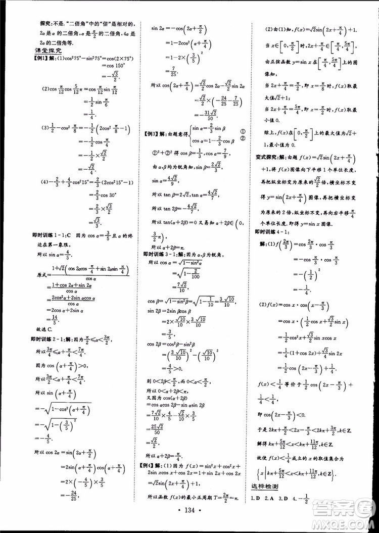 百年學典2019版高中全程學習導與練數學必修4BSD北師大版參考答案