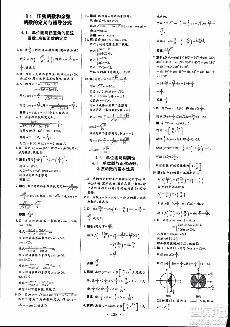 百年學典2019版高中全程學習導與練數學必修4BSD北師大版參考答案