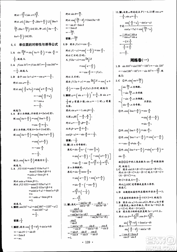 百年學典2019版高中全程學習導與練數學必修4BSD北師大版參考答案