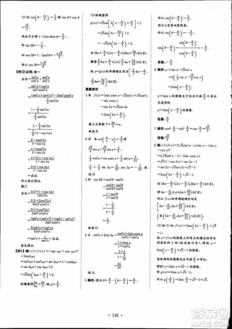 百年學典2019版高中全程學習導與練數學必修4BSD北師大版參考答案