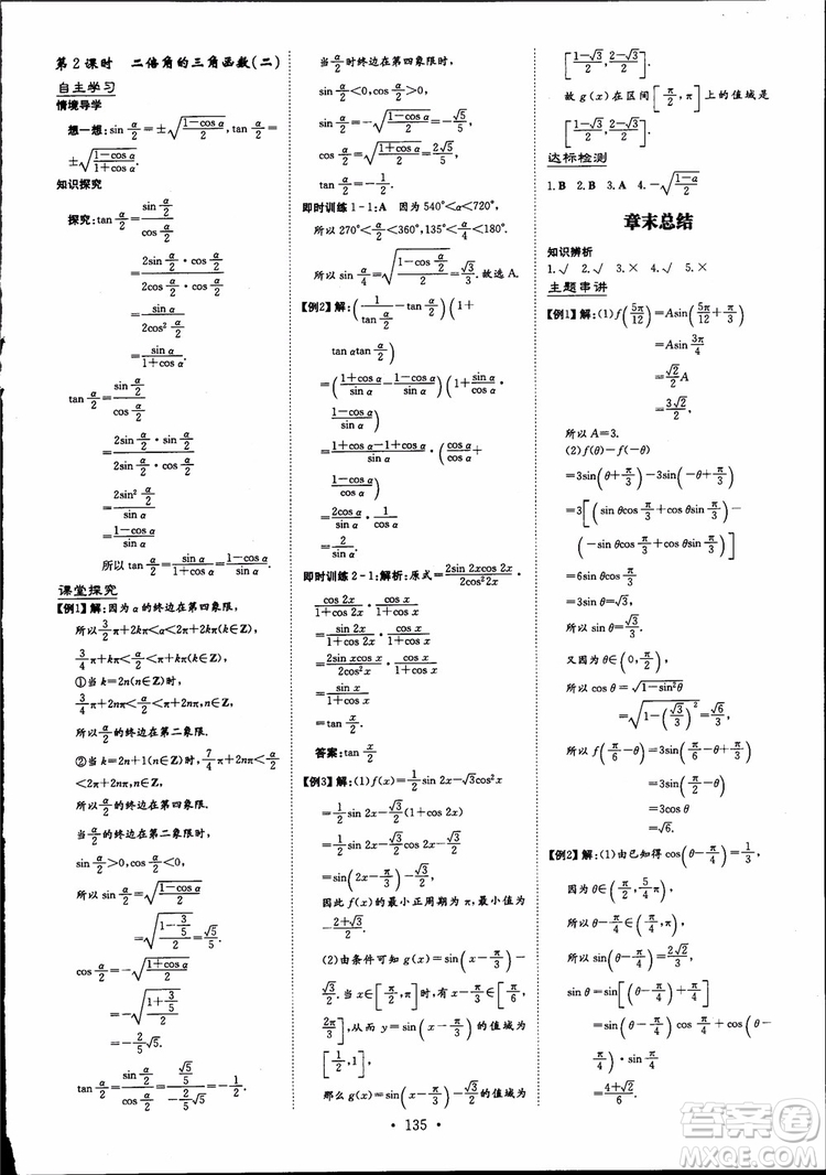 百年學典2019版高中全程學習導與練數學必修4BSD北師大版參考答案