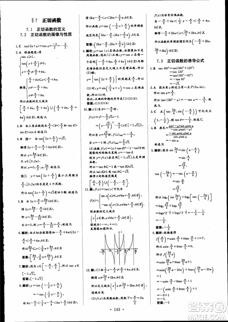 百年學典2019版高中全程學習導與練數學必修4BSD北師大版參考答案