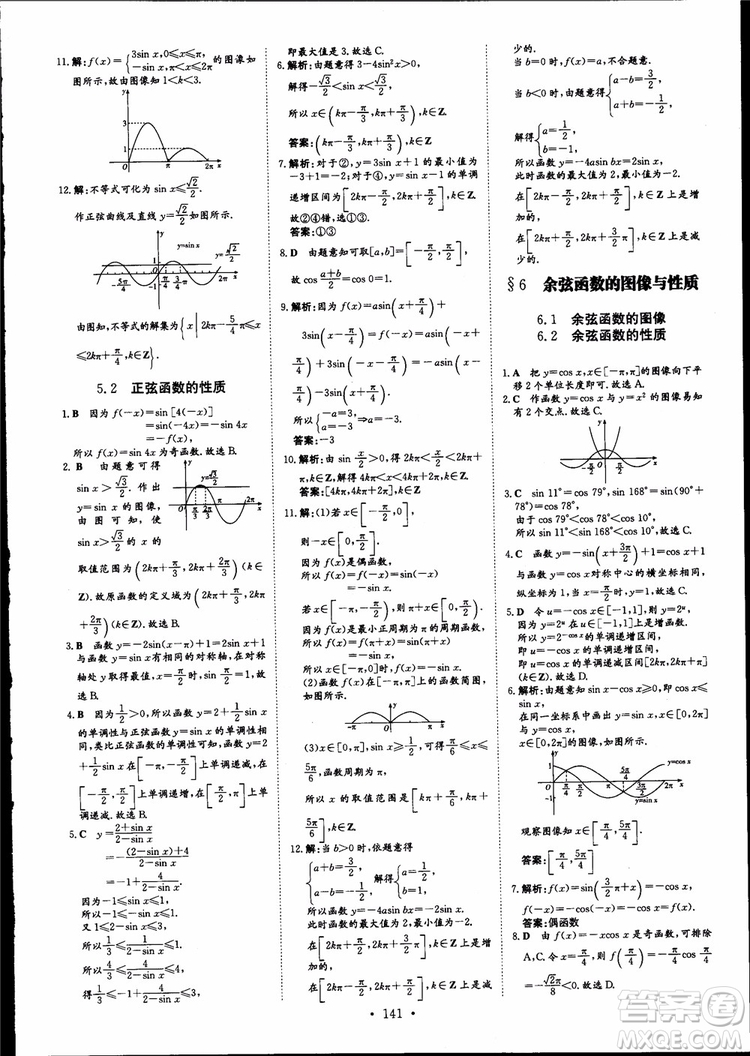 百年學典2019版高中全程學習導與練數學必修4BSD北師大版參考答案