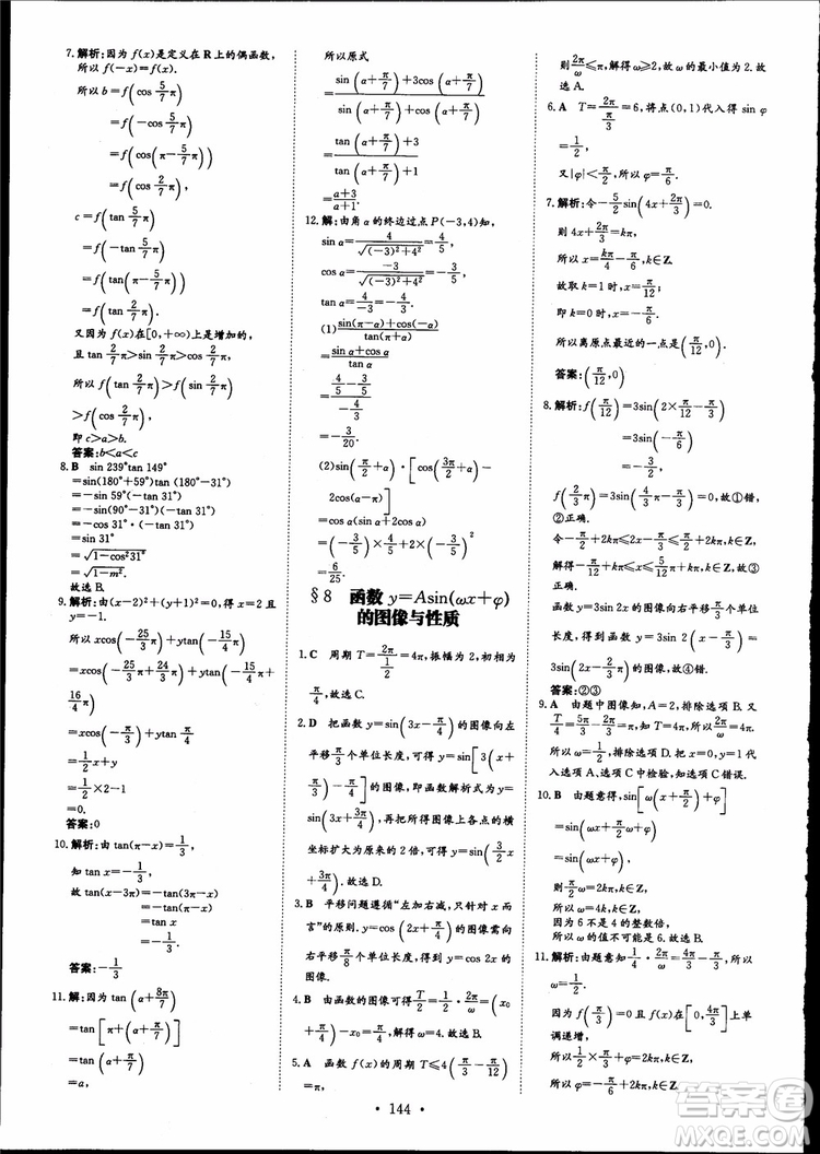 百年學典2019版高中全程學習導與練數學必修4BSD北師大版參考答案