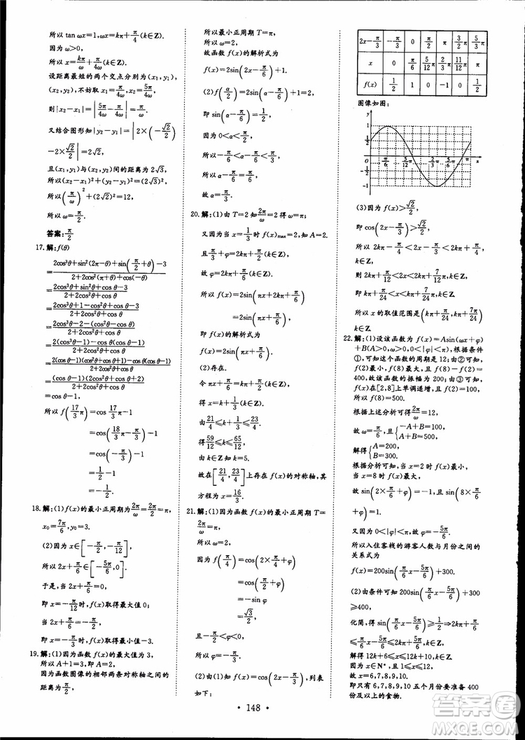 百年學典2019版高中全程學習導與練數學必修4BSD北師大版參考答案