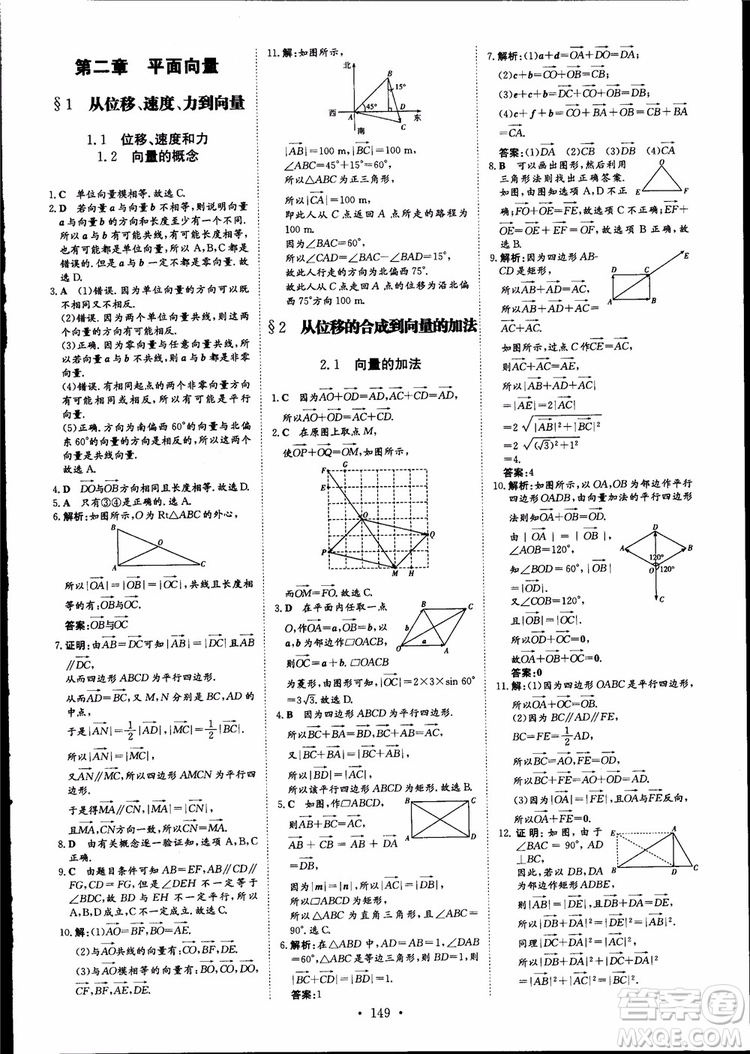 百年學典2019版高中全程學習導與練數學必修4BSD北師大版參考答案