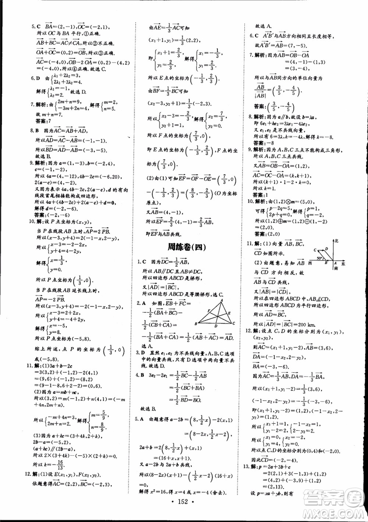 百年學典2019版高中全程學習導與練數學必修4BSD北師大版參考答案