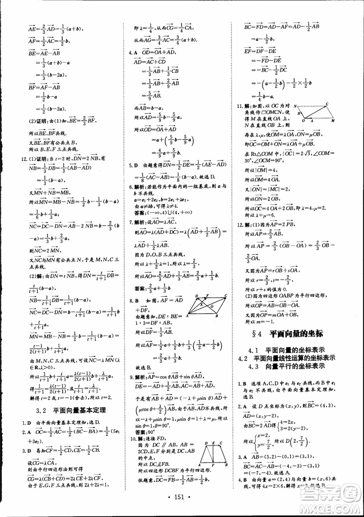 百年學典2019版高中全程學習導與練數學必修4BSD北師大版參考答案