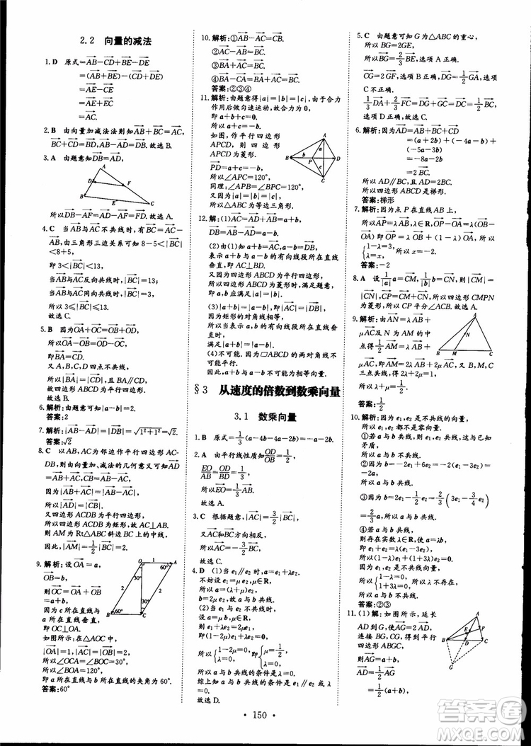 百年學典2019版高中全程學習導與練數學必修4BSD北師大版參考答案