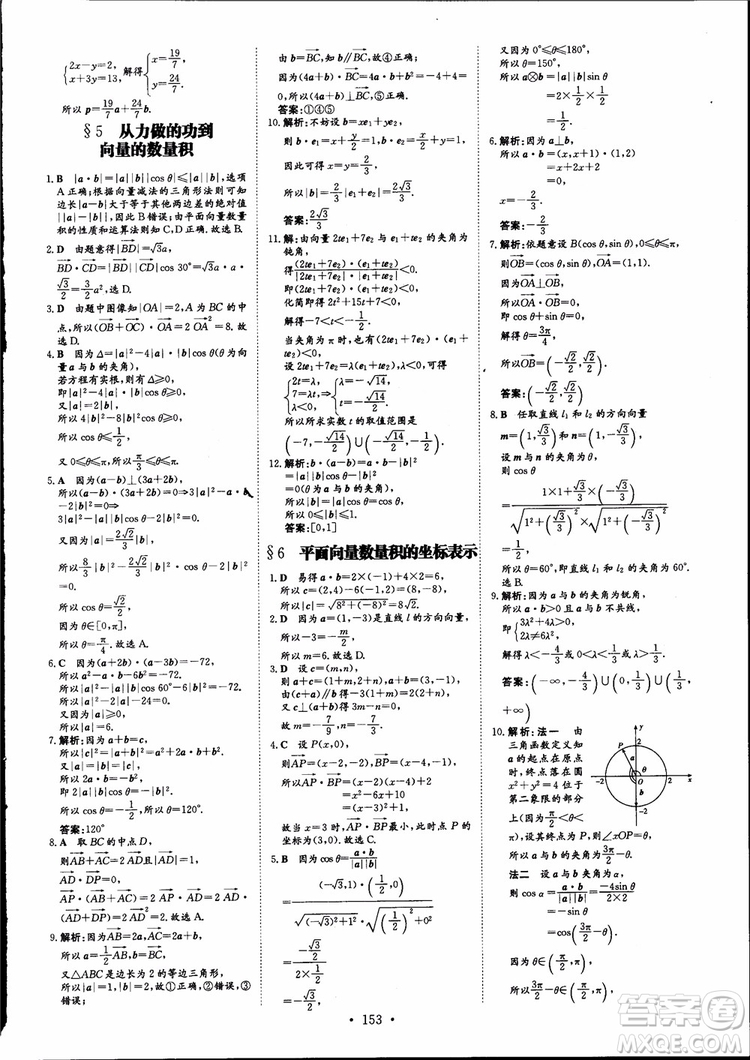 百年學典2019版高中全程學習導與練數學必修4BSD北師大版參考答案