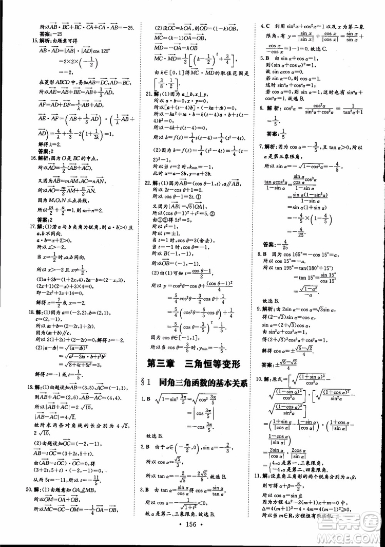 百年學典2019版高中全程學習導與練數學必修4BSD北師大版參考答案