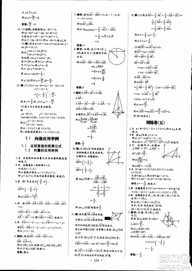 百年學典2019版高中全程學習導與練數學必修4BSD北師大版參考答案