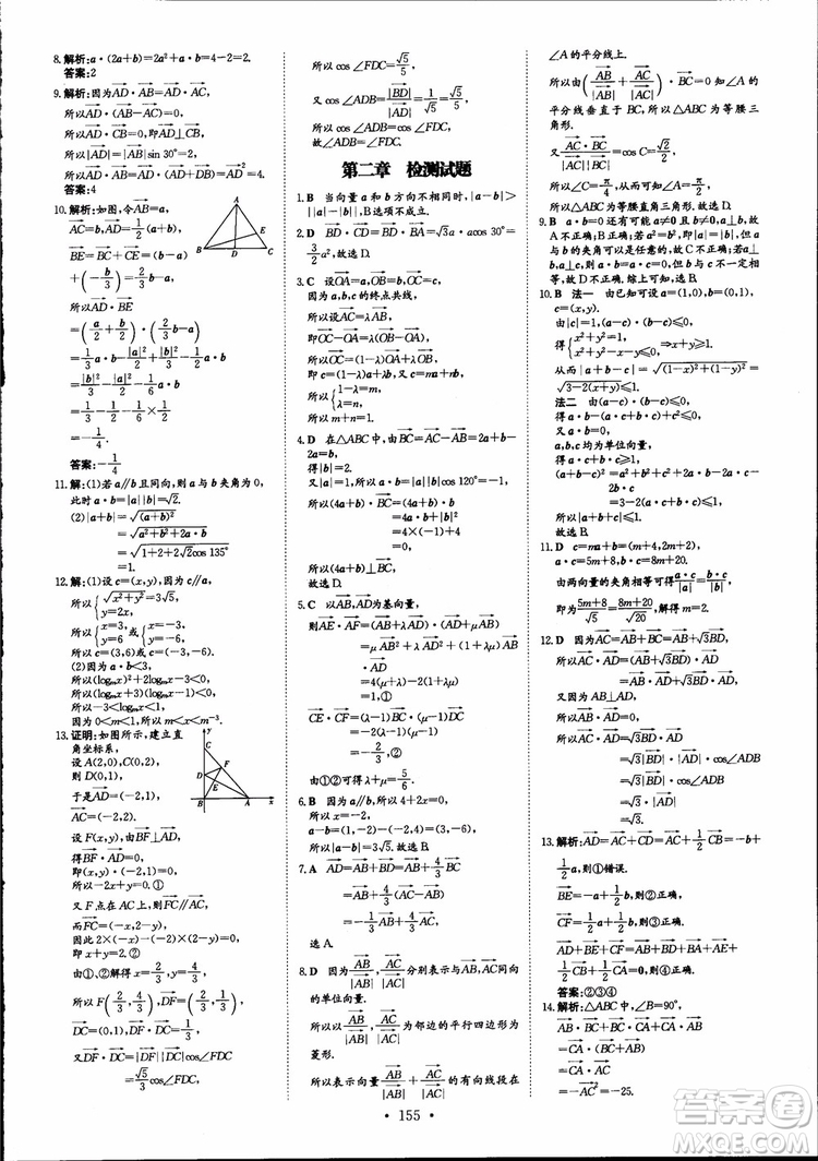 百年學典2019版高中全程學習導與練數學必修4BSD北師大版參考答案