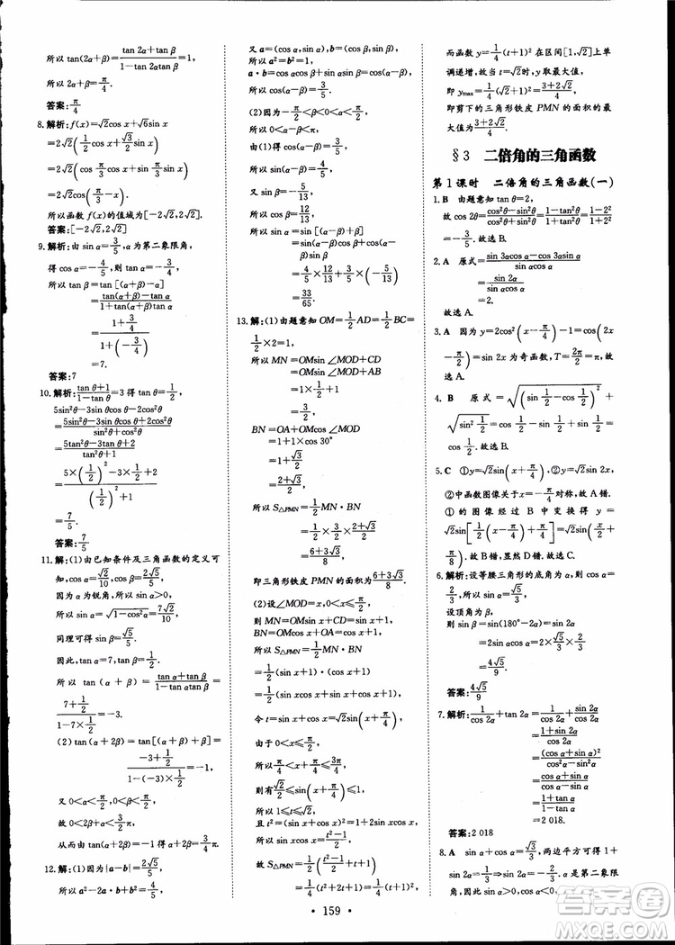 百年學典2019版高中全程學習導與練數學必修4BSD北師大版參考答案